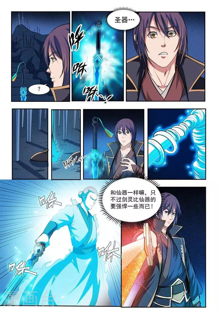第73话  剑灵妖夜-第76话