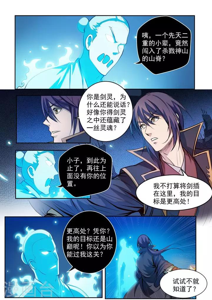 第73话  剑灵妖夜-第76话