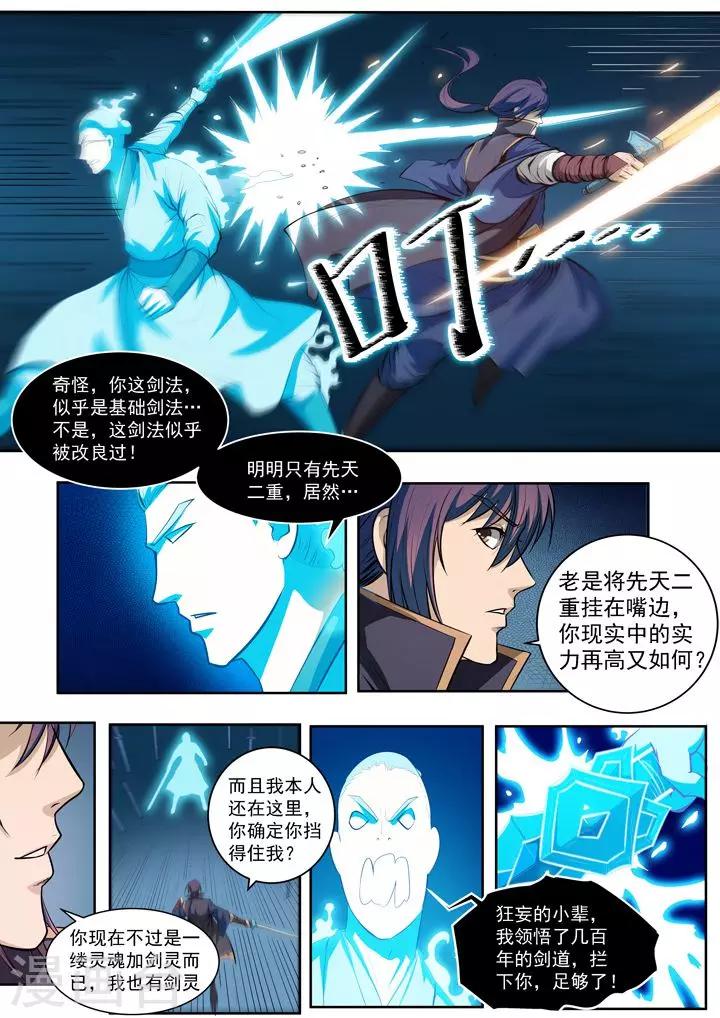 第73话  剑灵妖夜-第76话