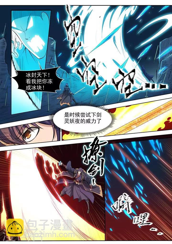 第73话  剑灵妖夜-第76话