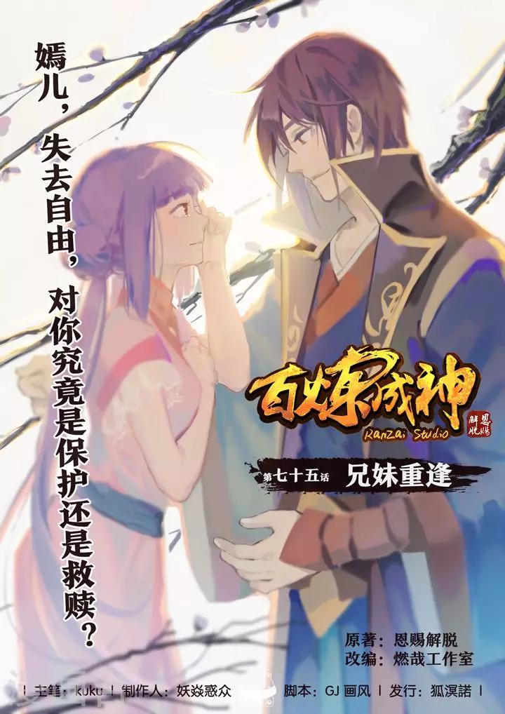 第75话 兄妹重逢-第78话