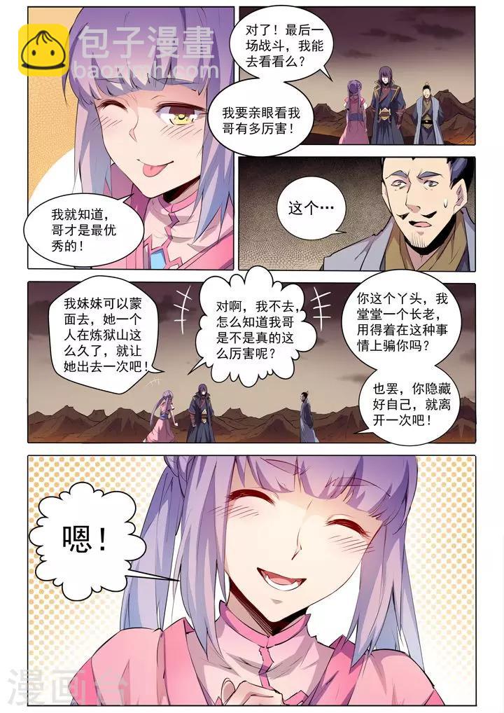 第75话 兄妹重逢-第78话