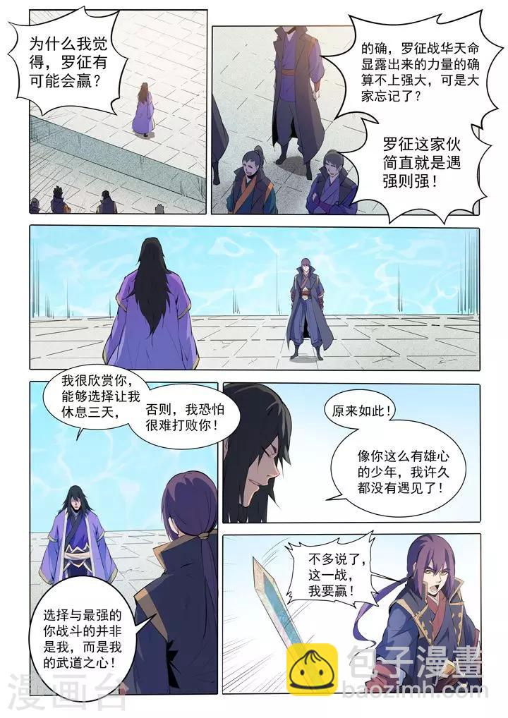 第75话 兄妹重逢-第78话