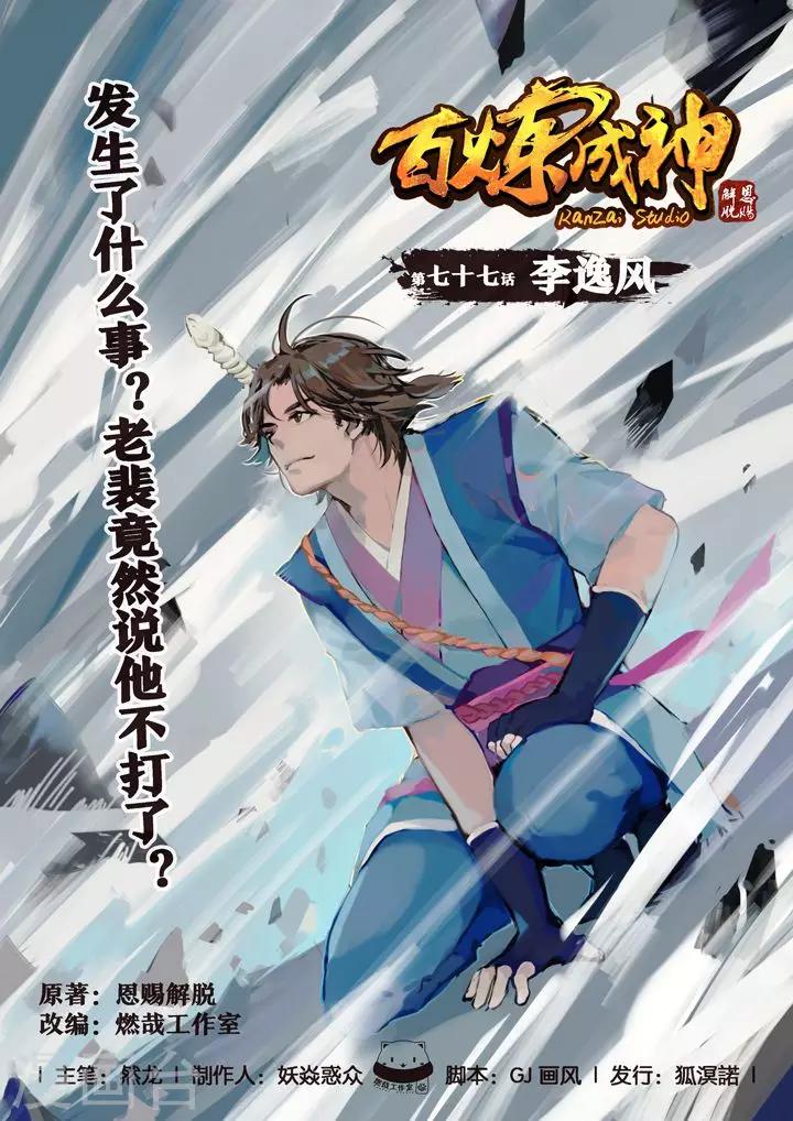 第77话 李逸风-第80话