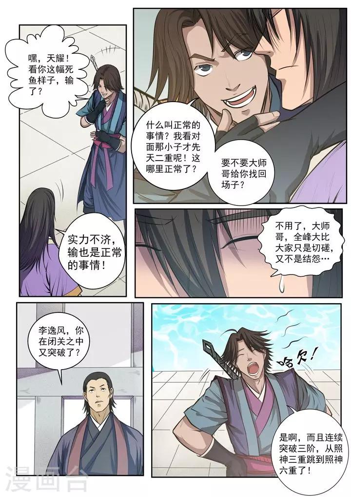 第77话 李逸风-第80话