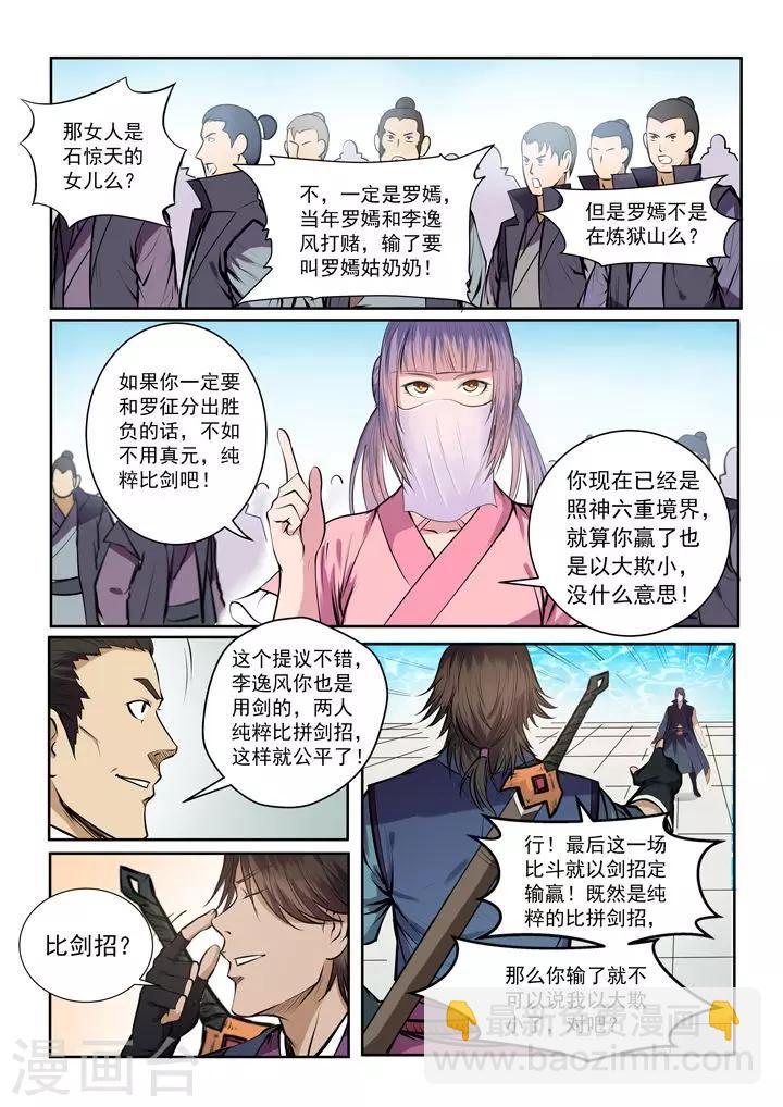 第77话 李逸风-第80话