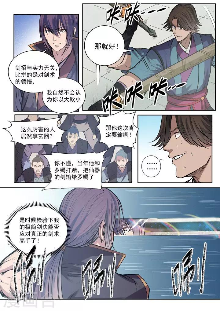 第77话 李逸风-第80话