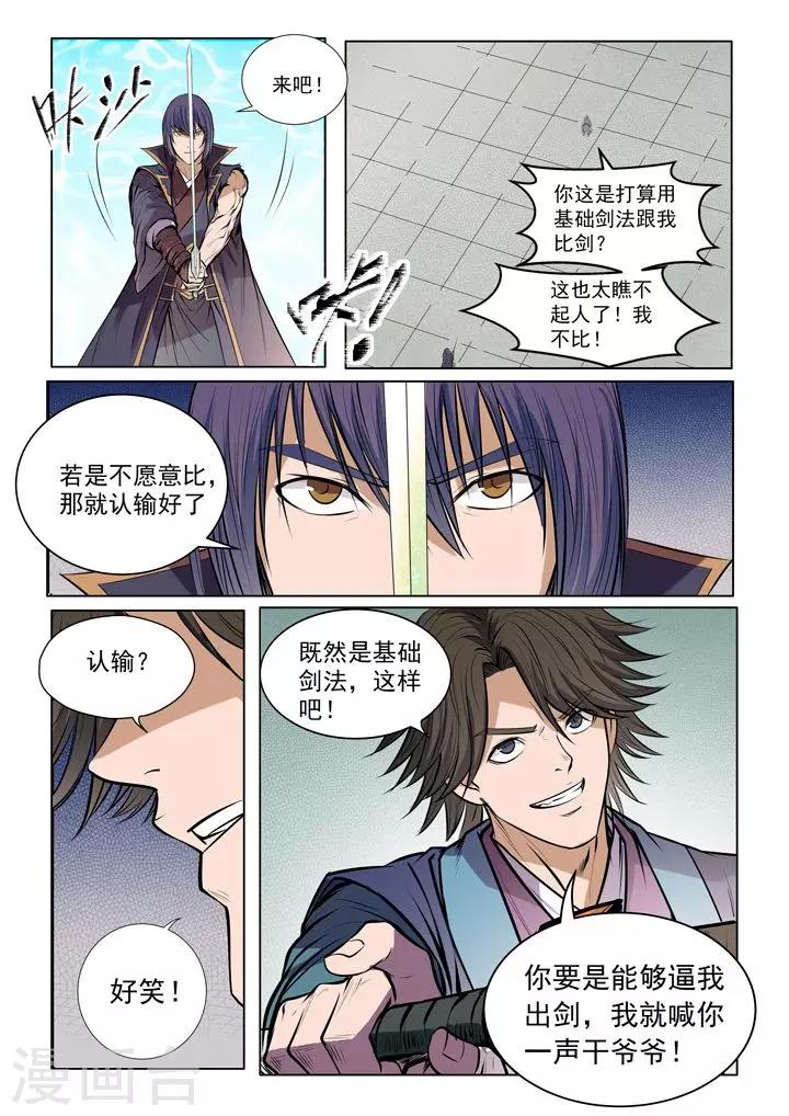 第77话 李逸风-第80话