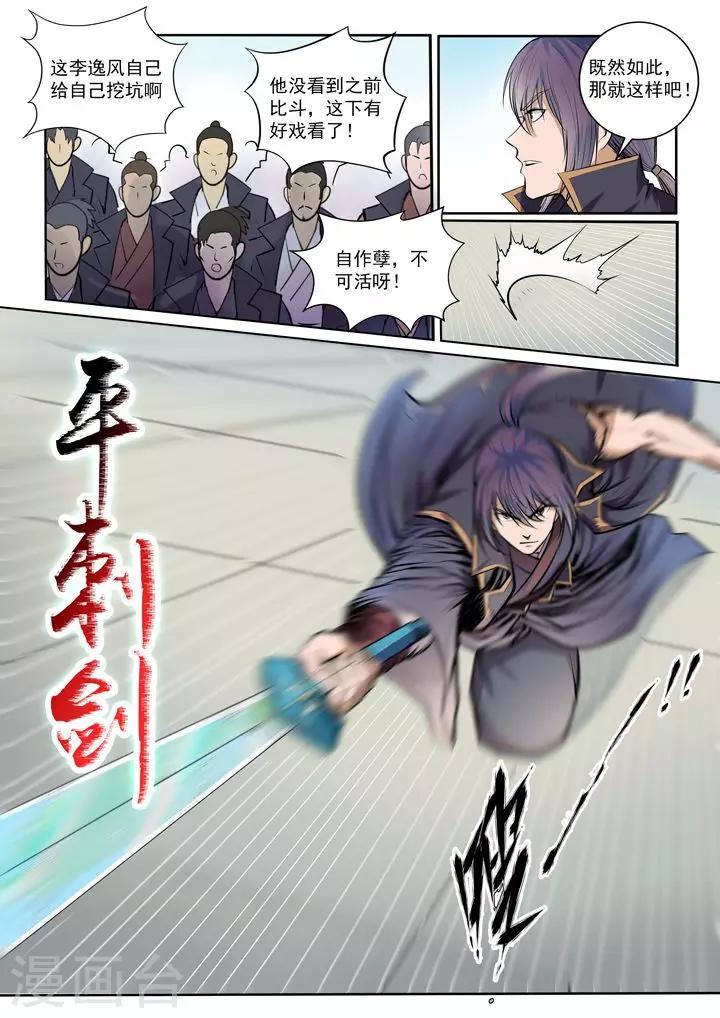 第77话 李逸风-第80话