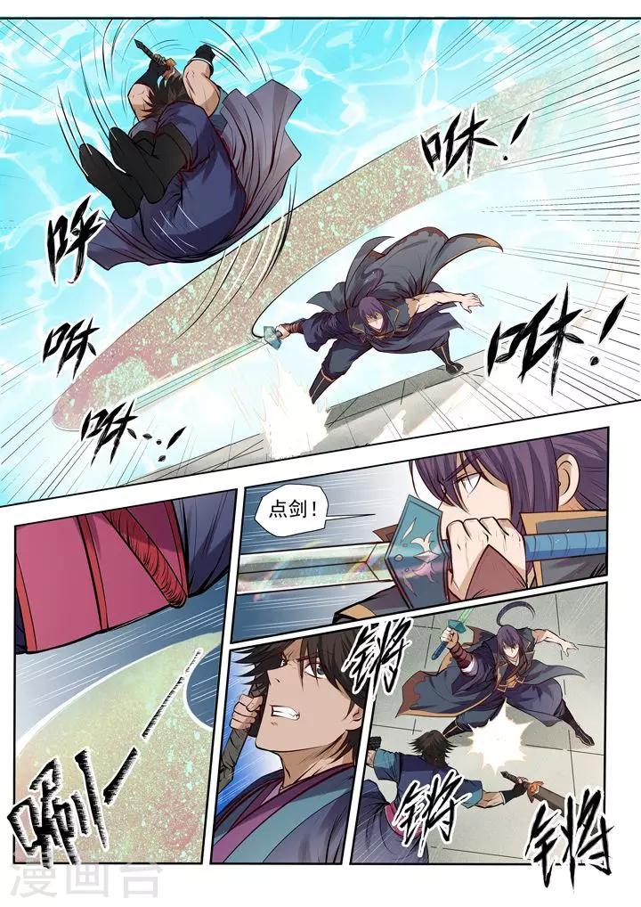第77话 李逸风-第80话
