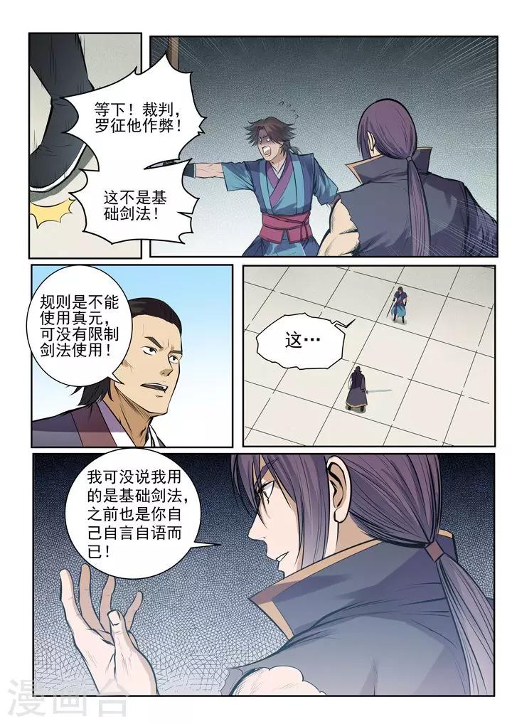 第77话 李逸风-第80话
