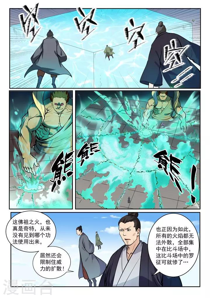 第77话 李逸风-第80话