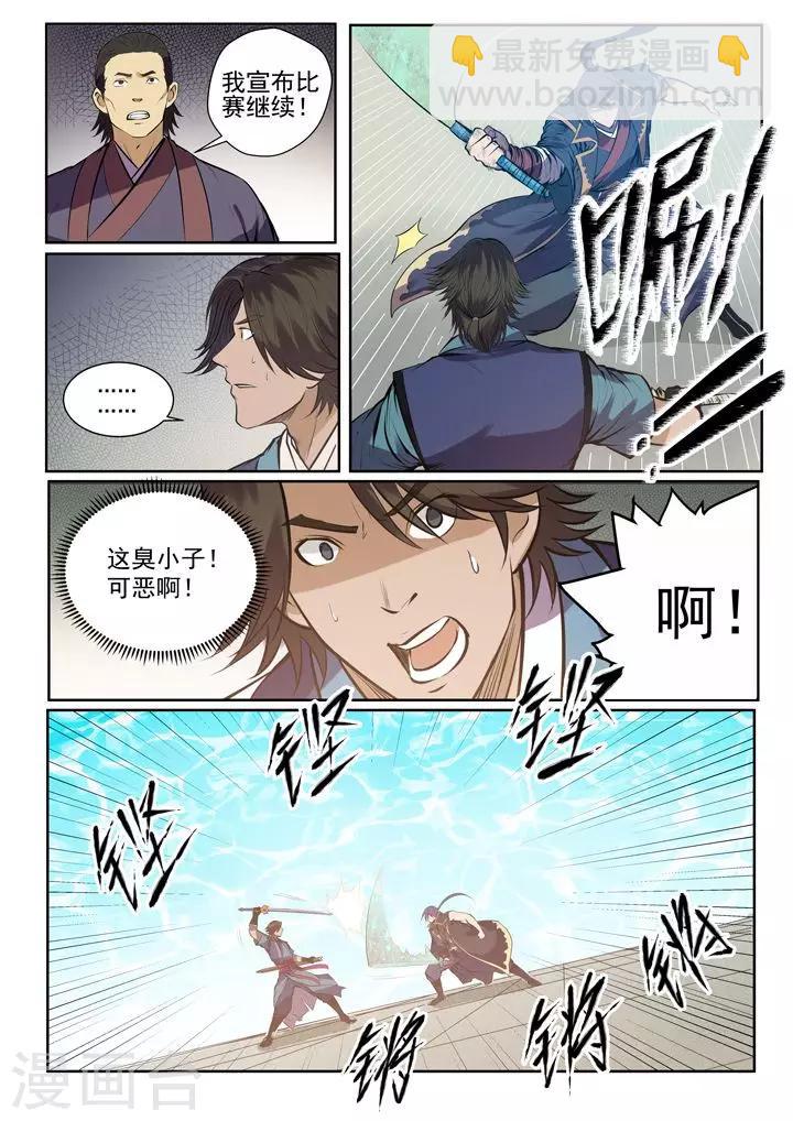 第77话 李逸风-第80话