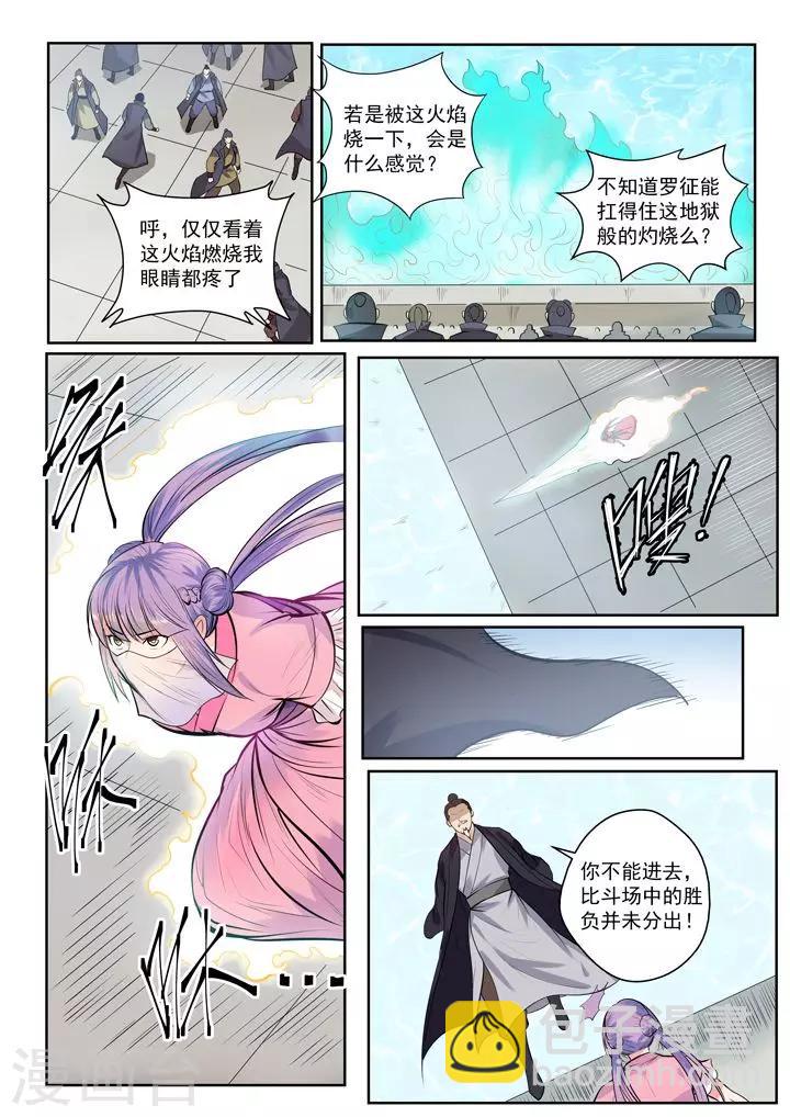 第77话 李逸风-第80话