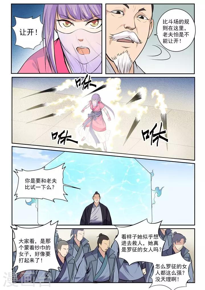 第77话 李逸风-第80话