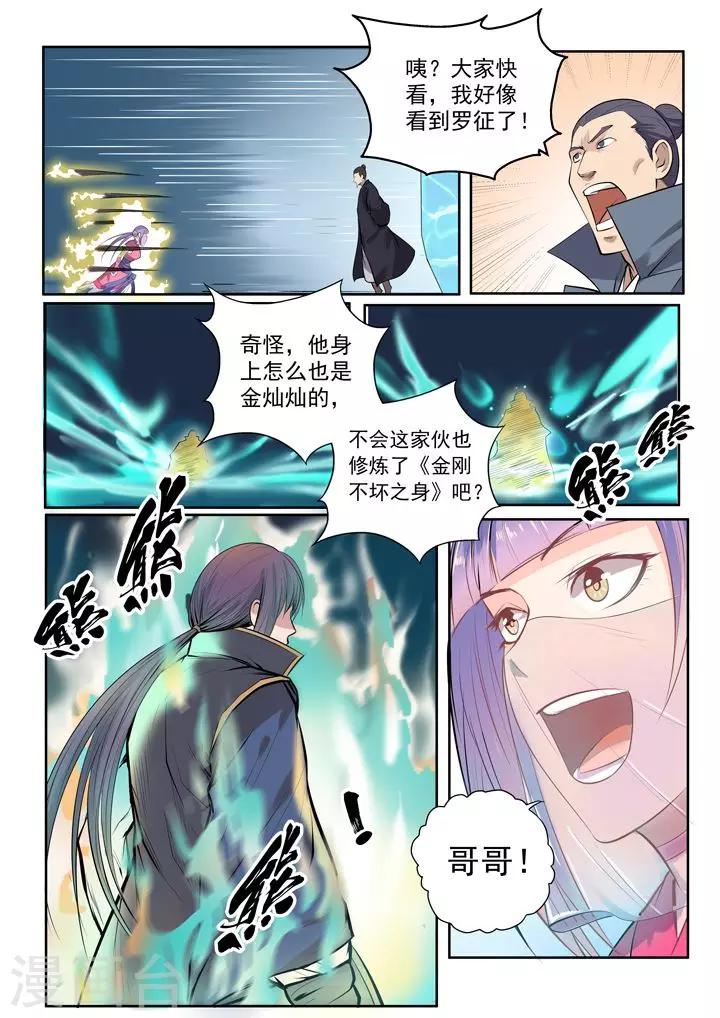 第77话 李逸风-第80话
