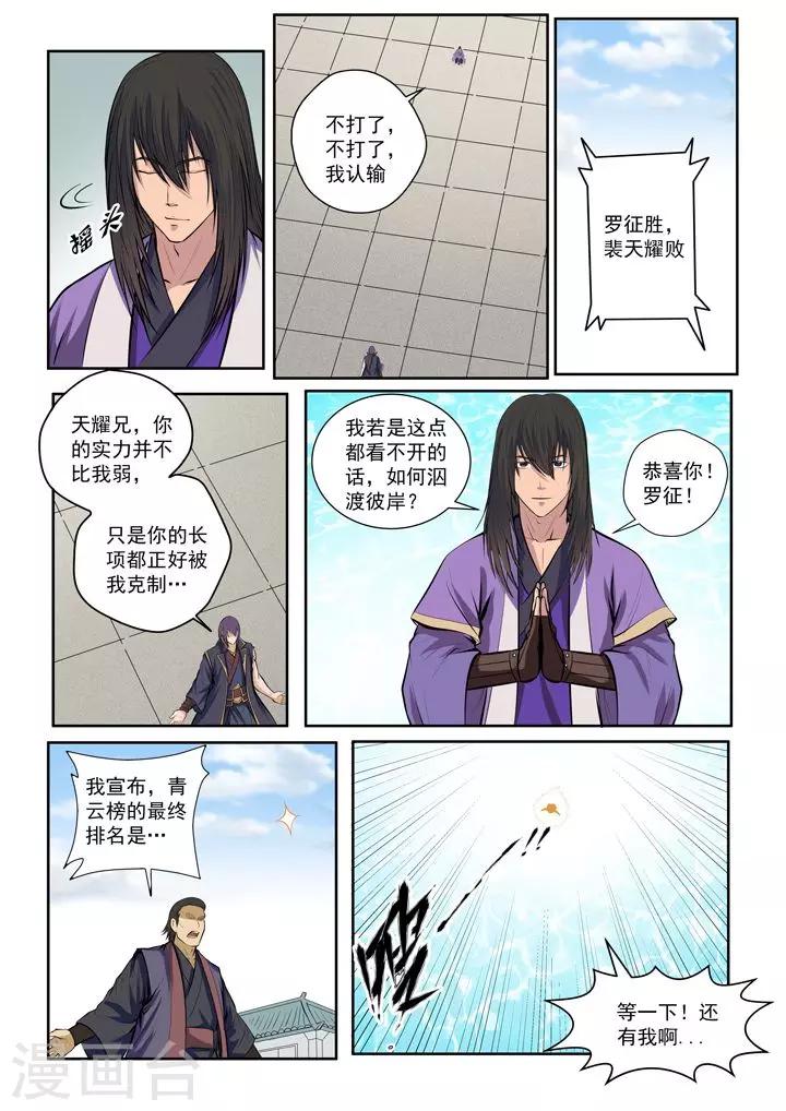 第77话 李逸风-第80话