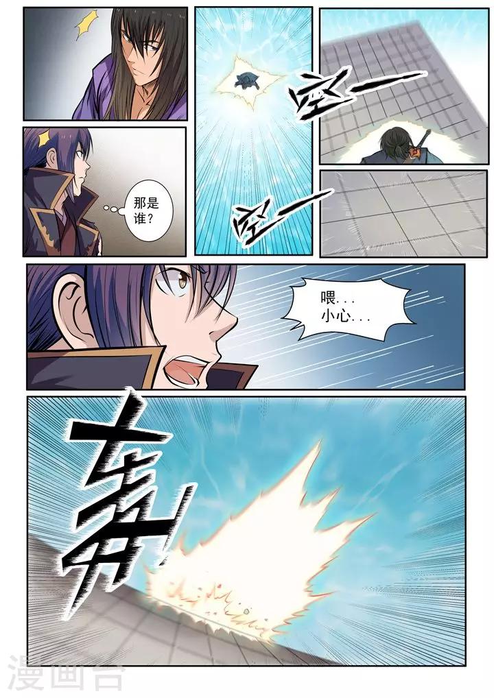 第77话 李逸风-第80话
