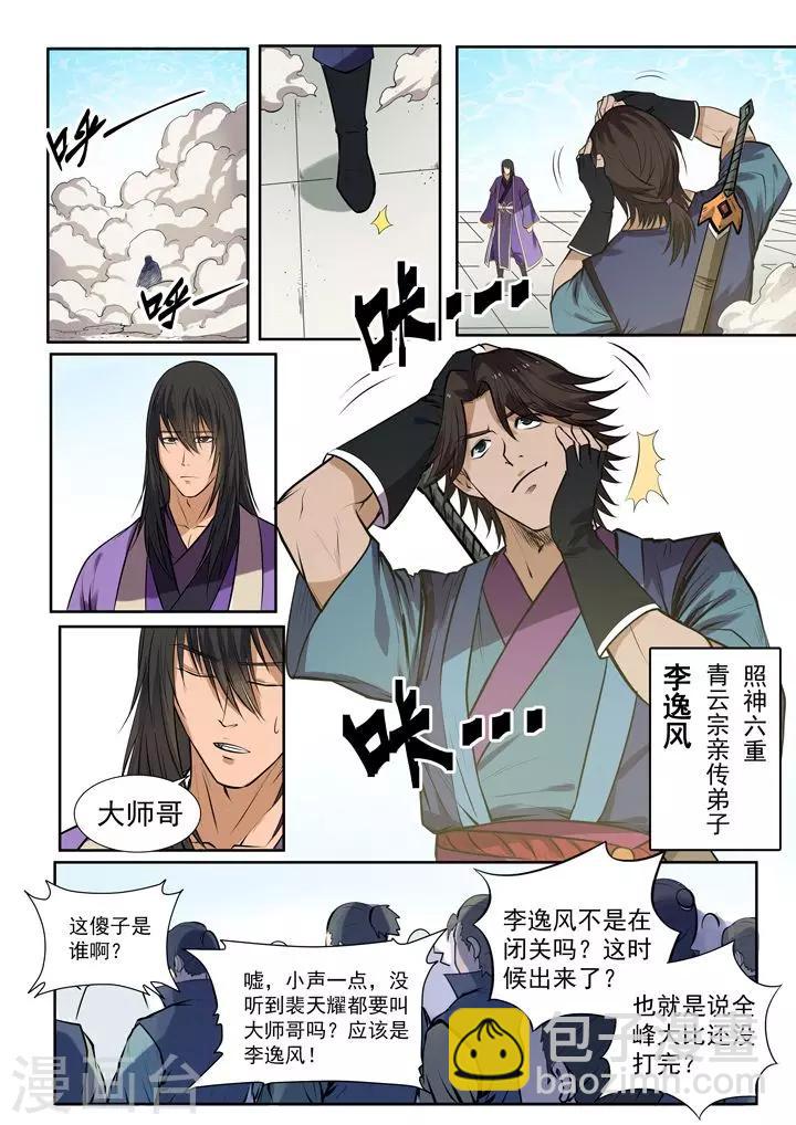 第77话 李逸风-第80话