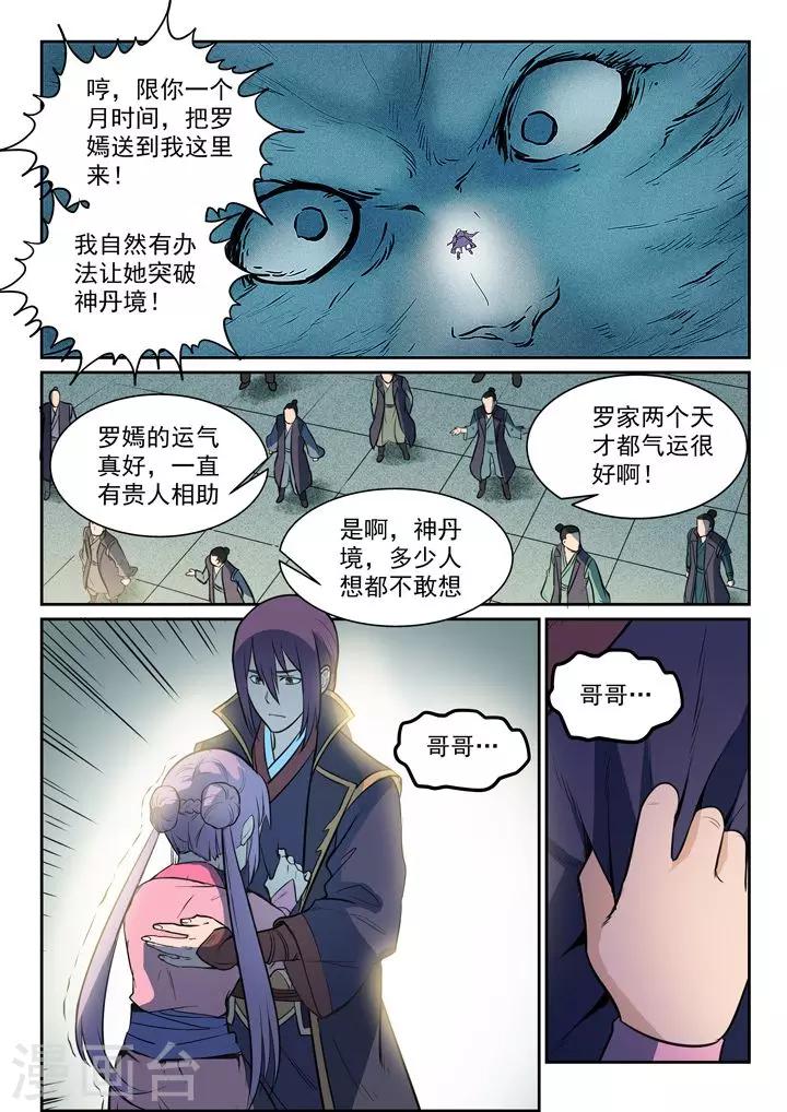 第79话危机-第82话