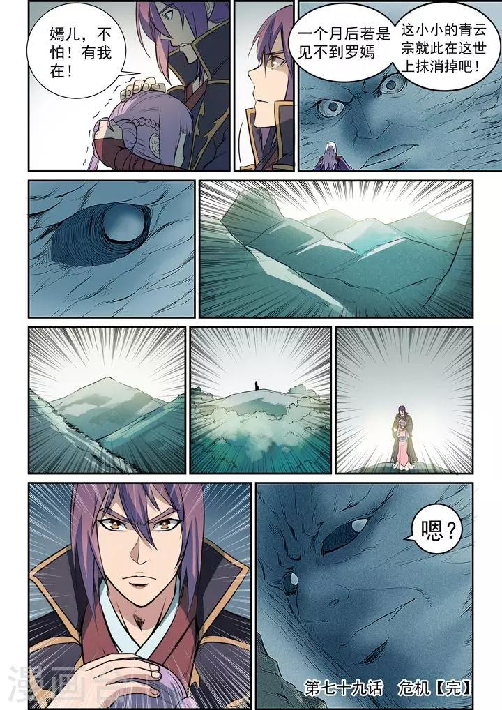 第79话危机-第82话