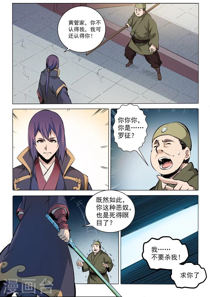 番外3 复仇-第84话