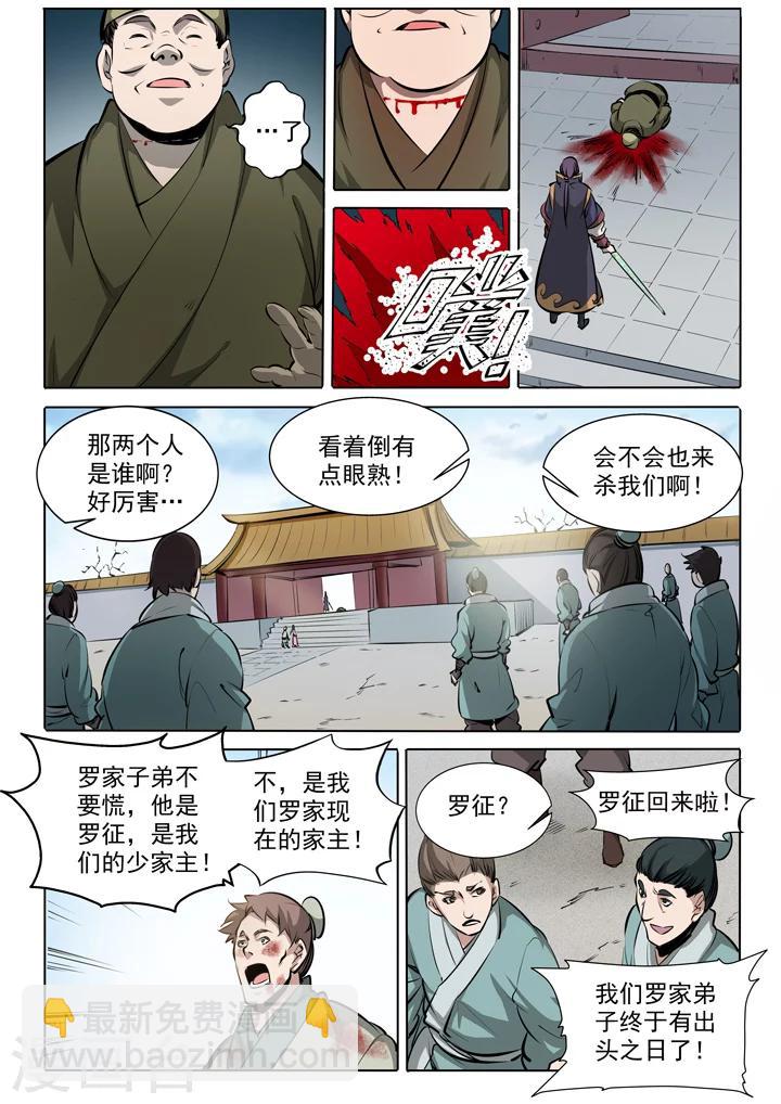 番外3 复仇-第84话
