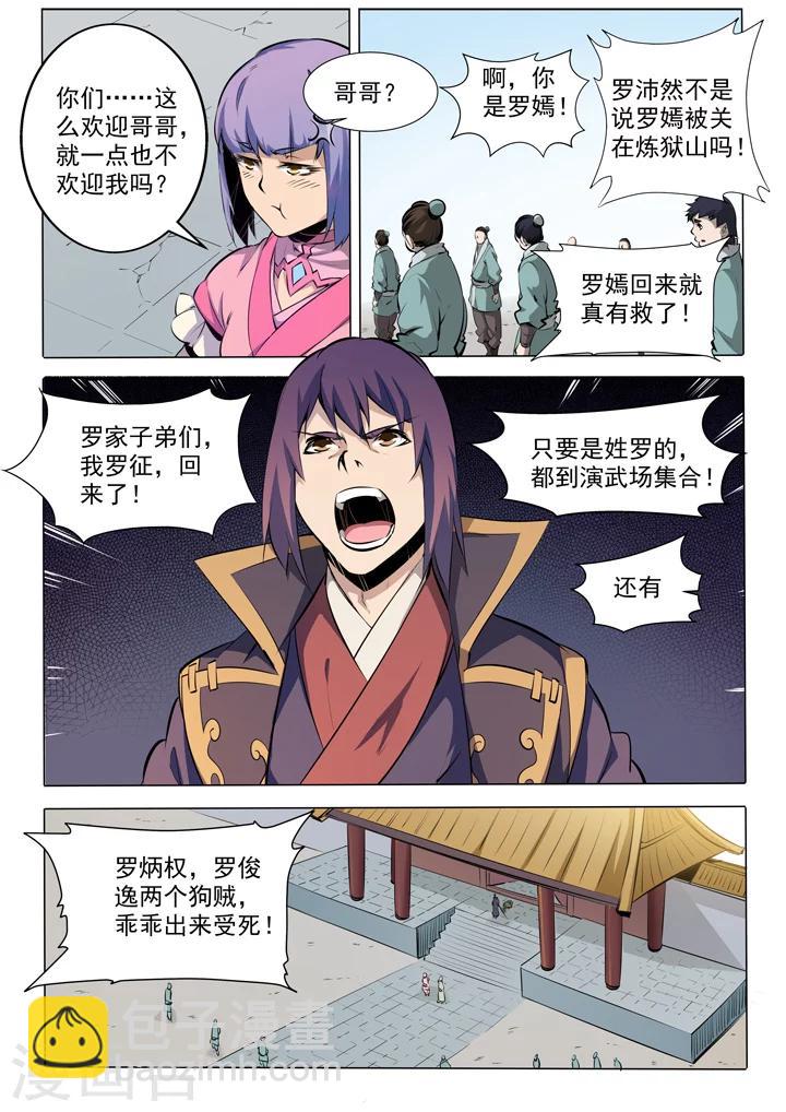 番外3 复仇-第84话