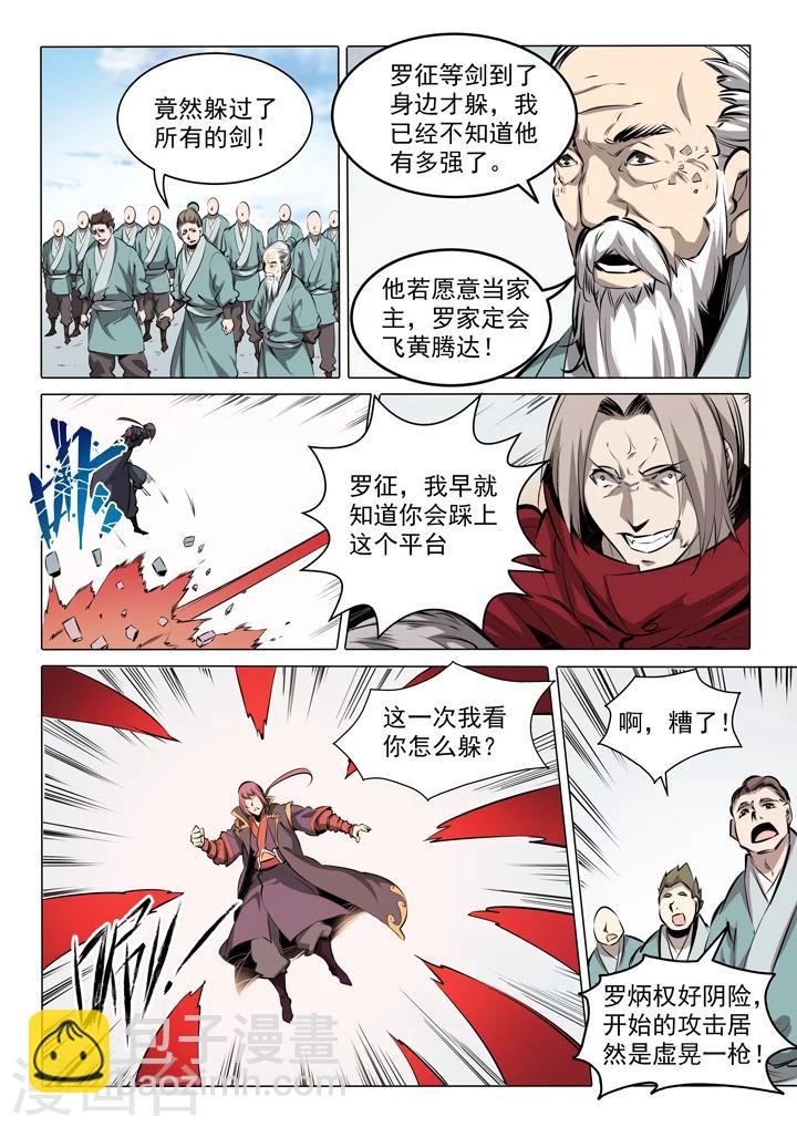 番外3 复仇-第84话