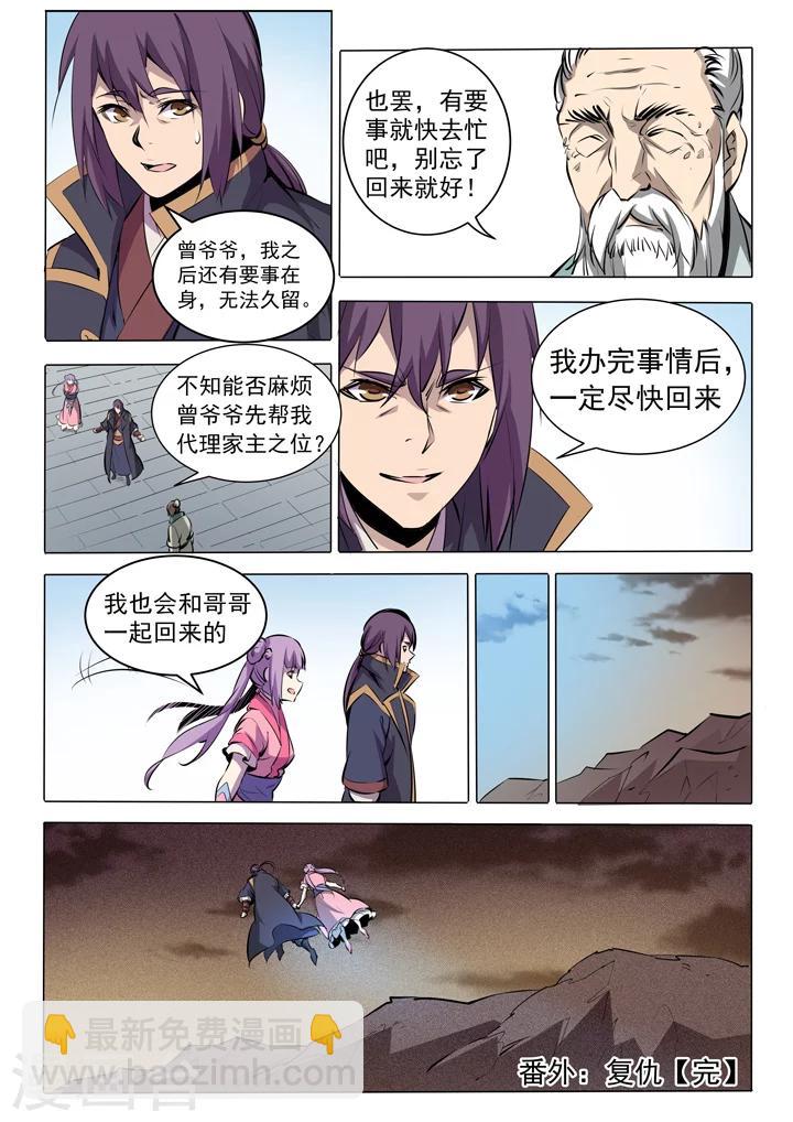 番外3 复仇-第84话