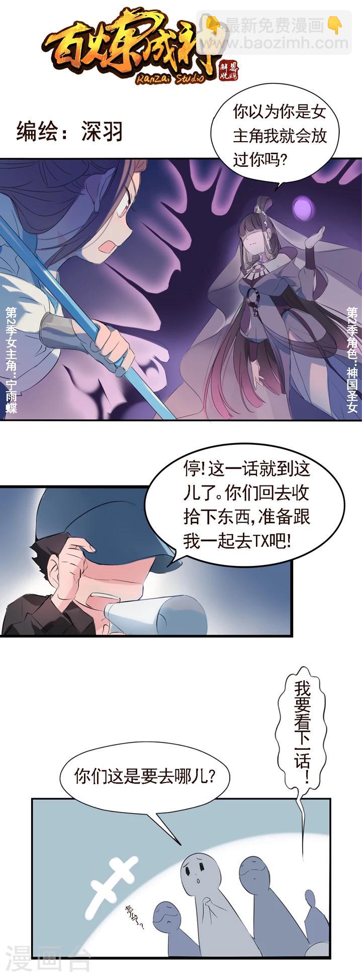 番外3 复仇-第84话