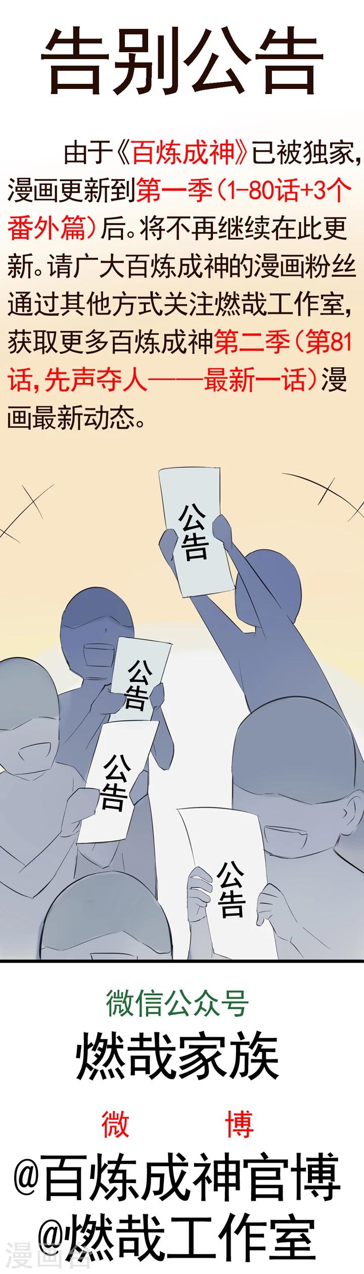 番外3 复仇-第84话