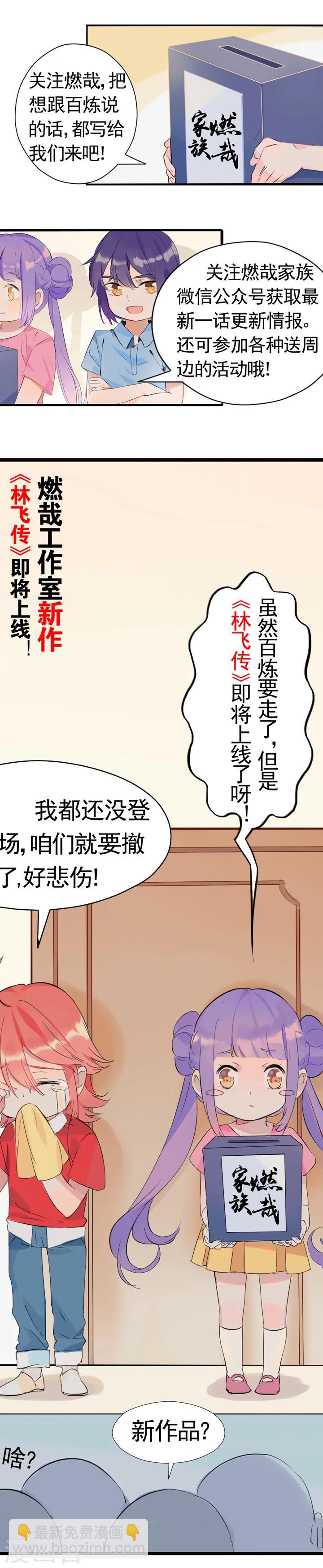 番外3 复仇-第84话