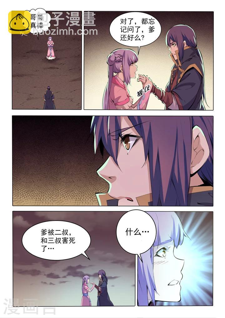 番外3 复仇-第84话