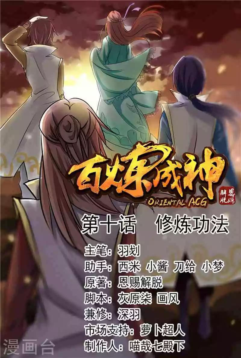 第10话 修炼功法-第10话