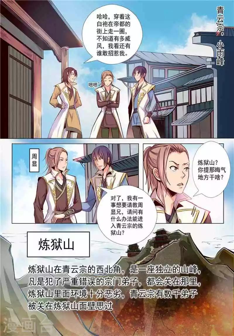 第10话 修炼功法-第10话