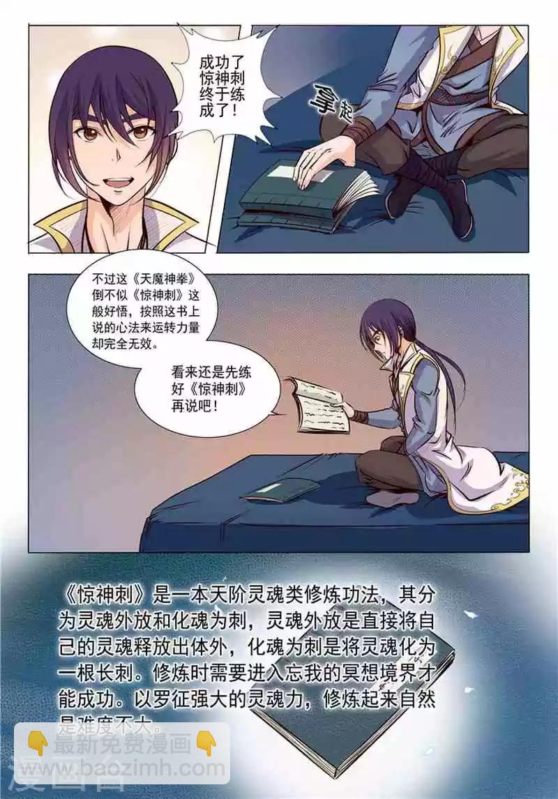 第10话 修炼功法-第10话