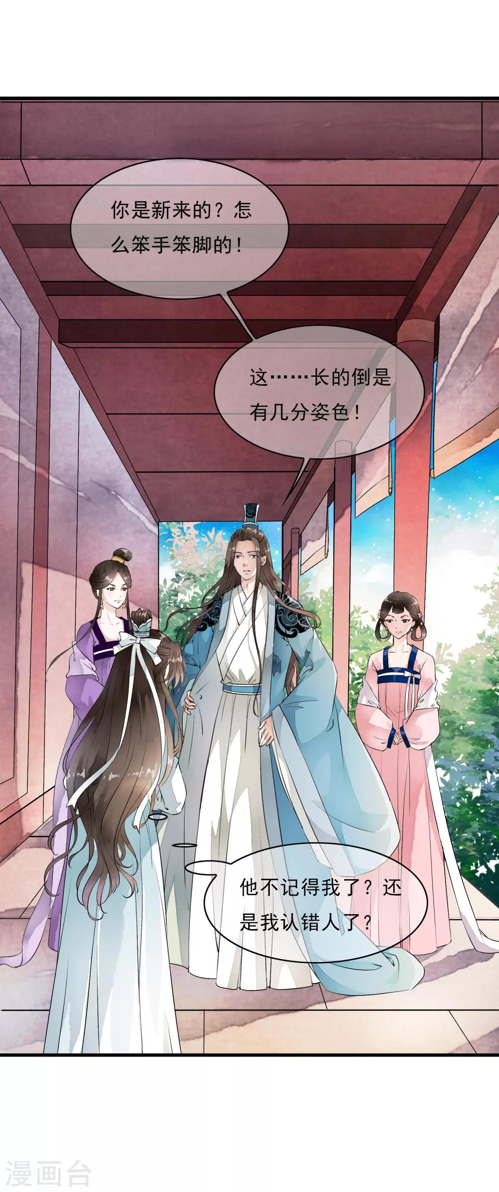 第9话 让本太子亲一个，如何？-第12话