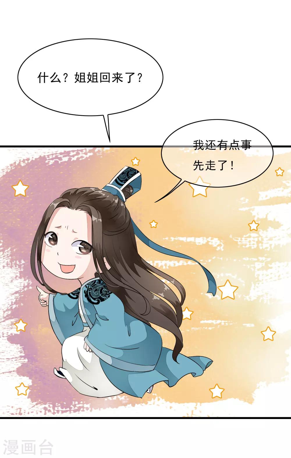 第9话 让本太子亲一个，如何？-第12话