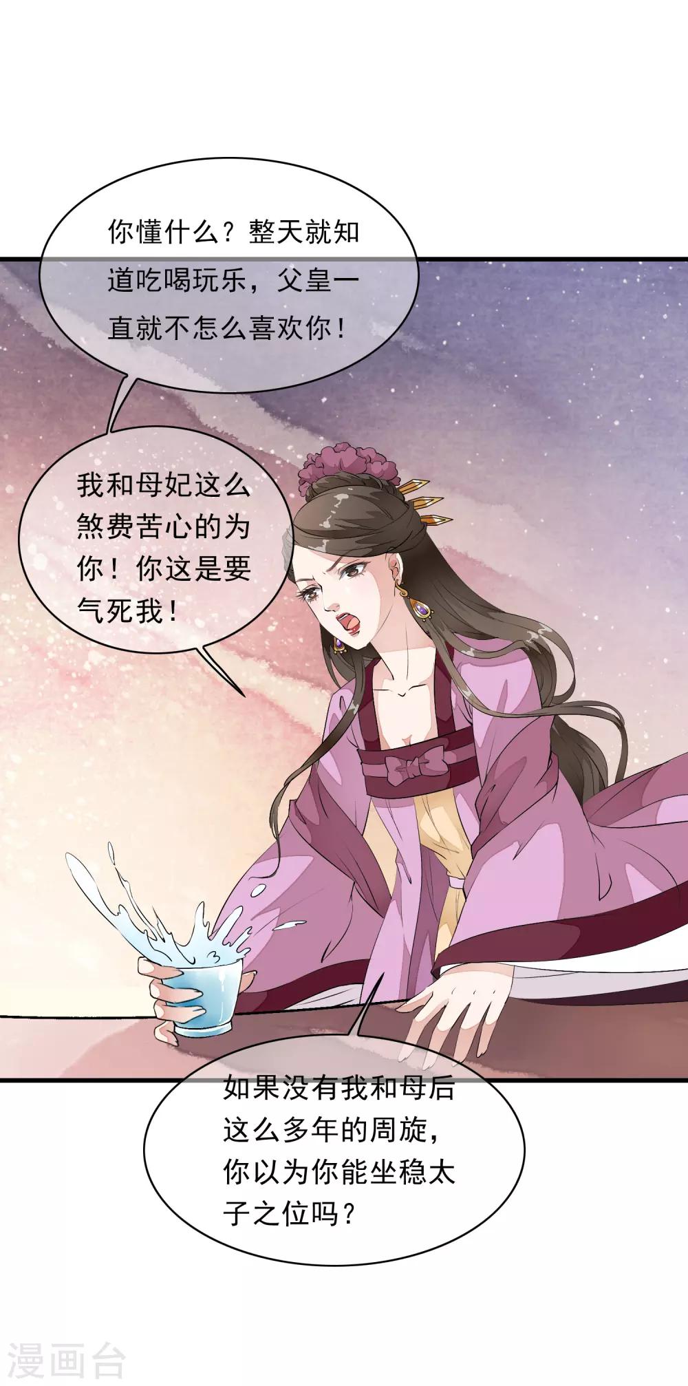第9话 让本太子亲一个，如何？-第12话