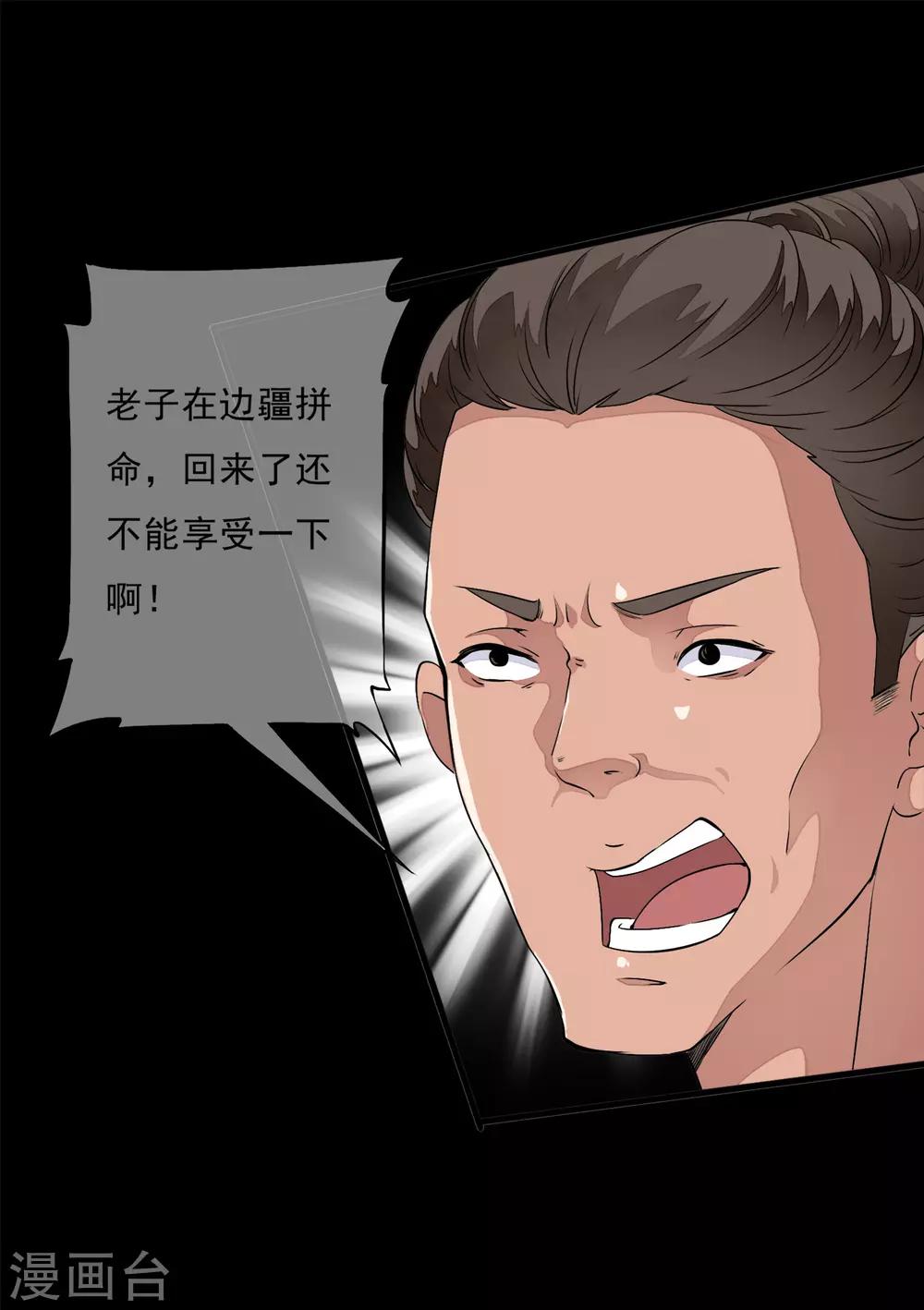 第13话 本太子可没耐心了！-第16话
