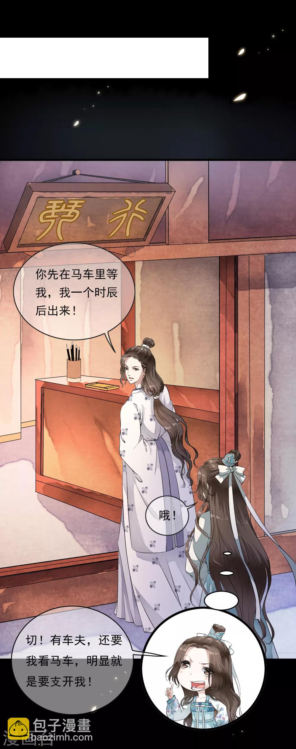 第13话 本太子可没耐心了！-第16话
