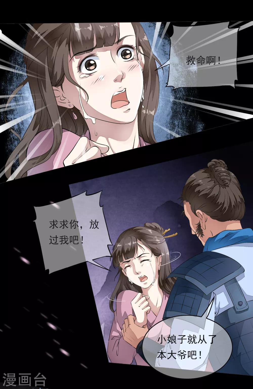 第13话 本太子可没耐心了！-第16话