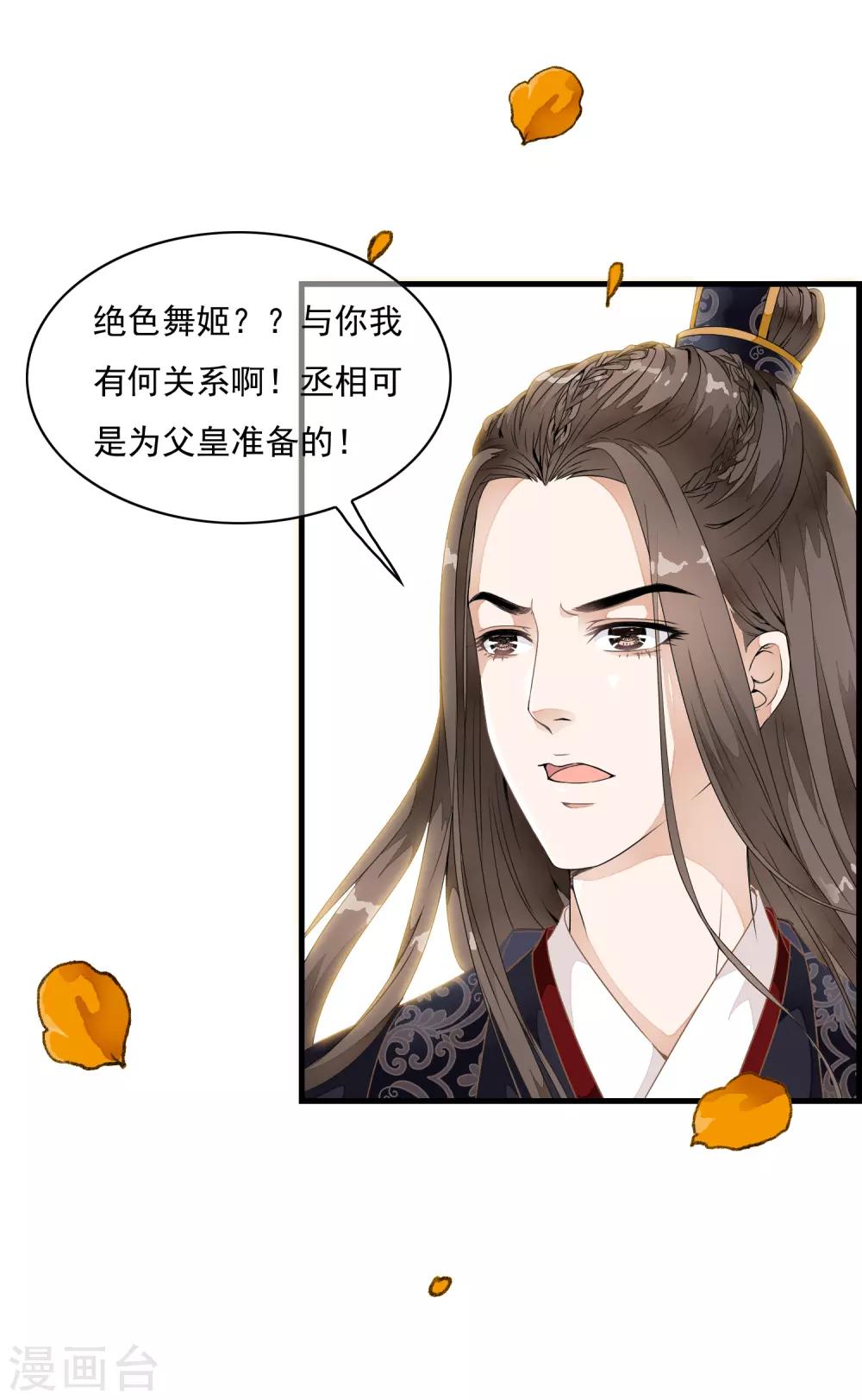 第19话 美人！是在看我吗？-第22话