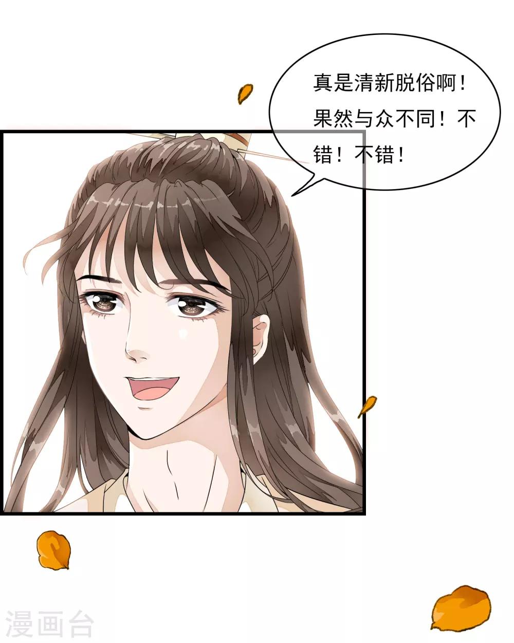 第19话 美人！是在看我吗？-第22话