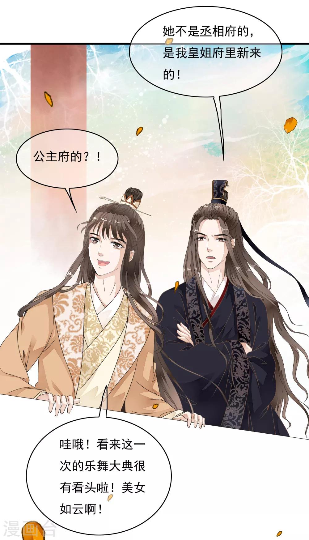 第19话 美人！是在看我吗？-第22话