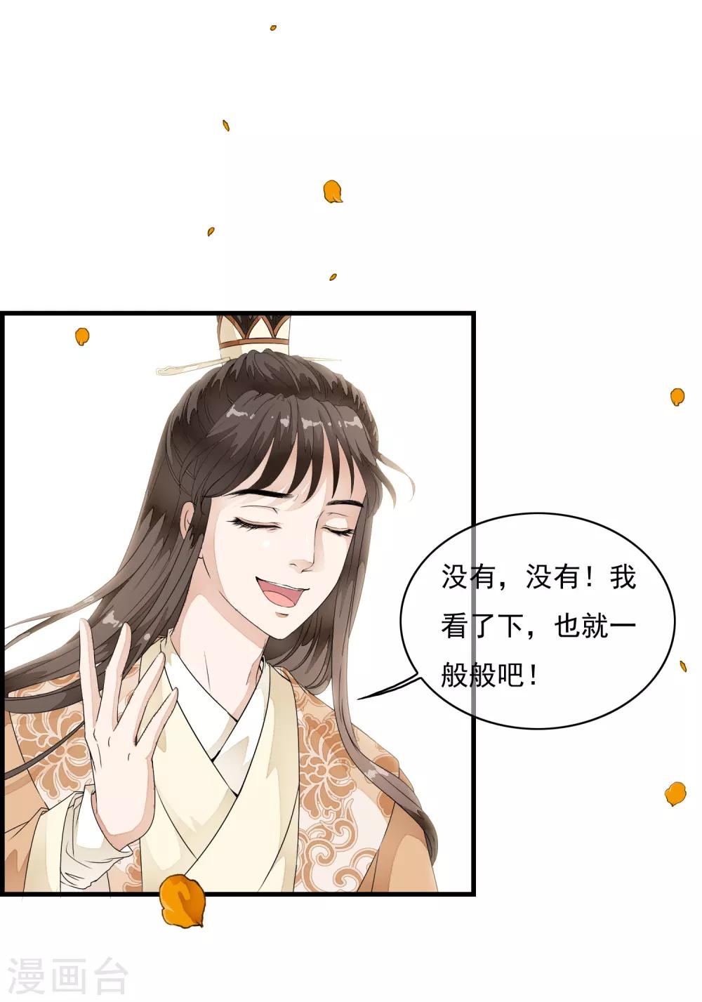 第19话 美人！是在看我吗？-第22话