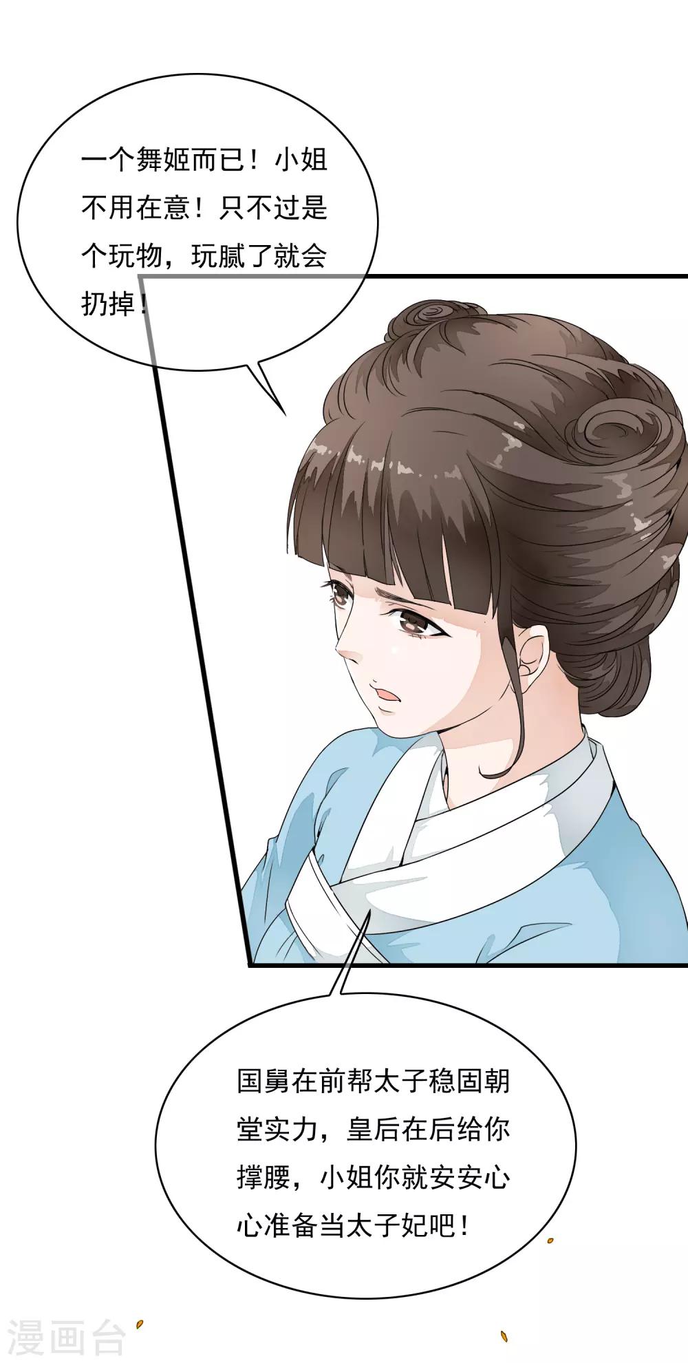 第19话 美人！是在看我吗？-第22话