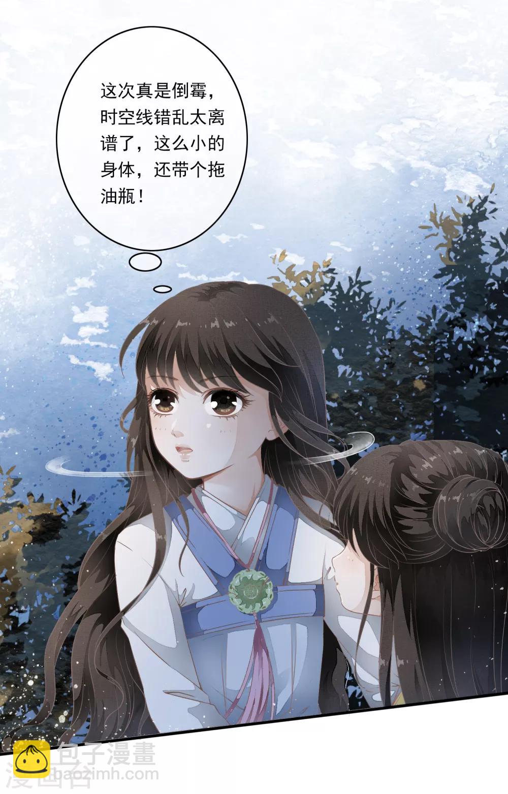 第1话 倒霉，重生成了小娃娃-第4话