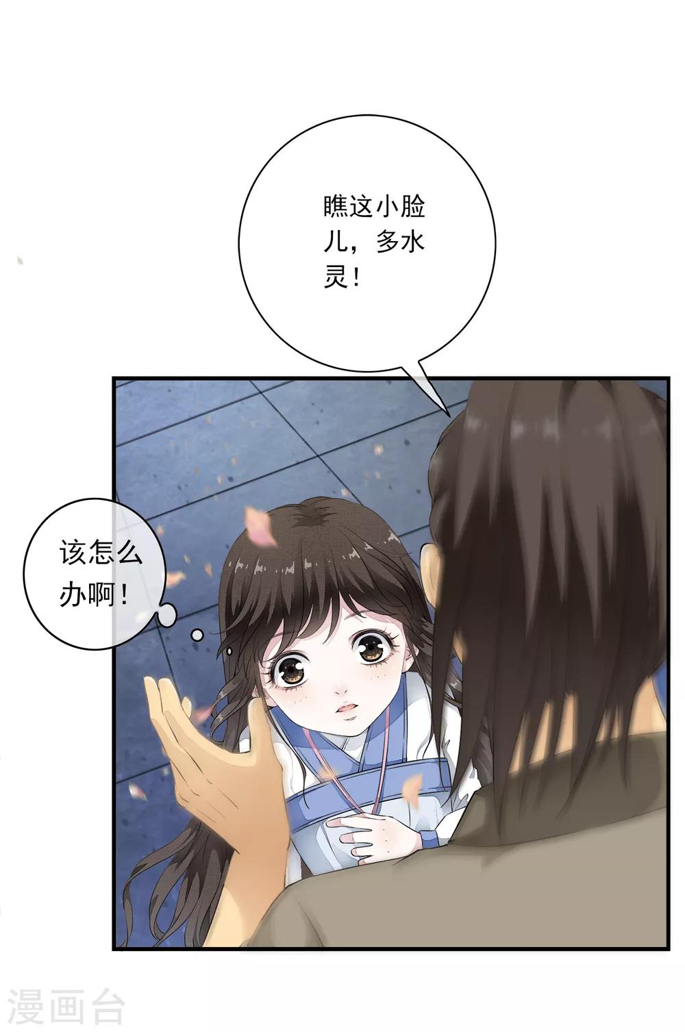 第1话 倒霉，重生成了小娃娃-第4话